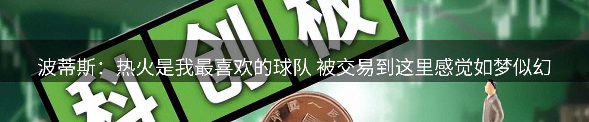 热点资讯